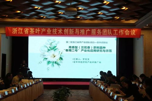 聚焦技術推廣 浙江省茶葉產業創新團隊工作會議在杭召開