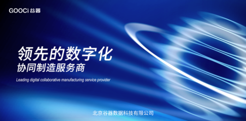 谷器數據以數字化能力支撐《工業互聯網專項工作組2023年工作計劃》實施與技術推廣服務